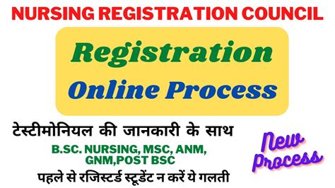 nursing council registration online.